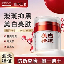 佰花方敬修堂亮白补水祛斑霜30g官方正品防伪查验假一赔十现货