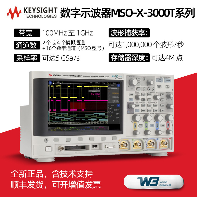 是德台式数字示波器DSOX3034T/3012T/3032T 多通道混合信号示波器