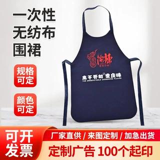 围腰印绣定制logo一次性无纺布成人围兜吃小龙虾烧烤隔污渍