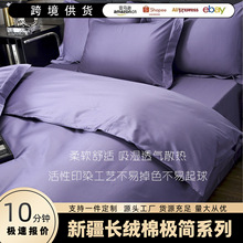高端轻奢纯棉四件套全棉床单纯色100S新疆长绒棉被套枕套跨境专供