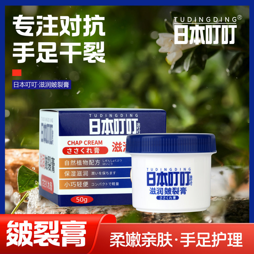 Japan Dingding Cracked Cream 50g Heel Anti-Dry Cracked Cream Cracked Corning Hand Cream Wholesale Factory Direct Sales