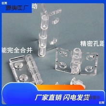 带门窗隐形孔有机铰链孔合页透明柜孔水晶PC螺丝亚克力沉翻麦太保