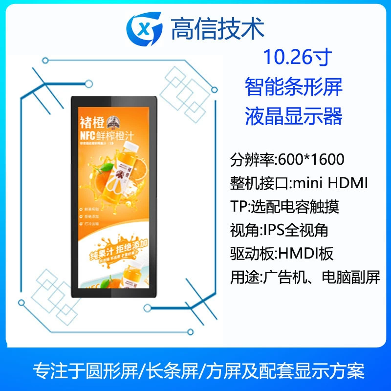 Gaoxin 10.26-inch long bar display computer secondary screen resolution 600*1600 Raspberry Pi creative screen