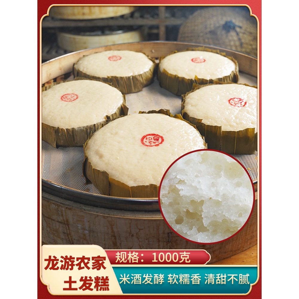 浙江衢州龙游传统农家酒酿发糕特产纯手工小吃糯米糕点营养早餐