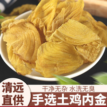土鸡内金片500g婴儿儿童大人山楂生炒干片粉泡水喝