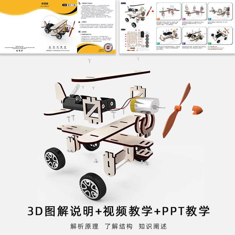 Children's airplane for experiments, teaching aids for students, DIY, science