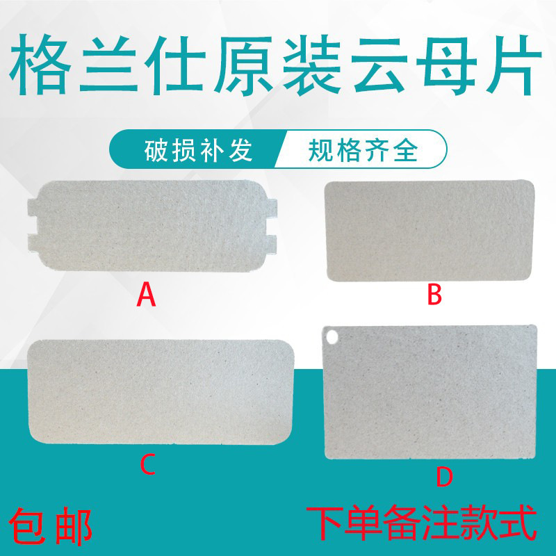 Suitable for Galanz microwave oven mica film waveguide Film oil baffle full range support wholesale
