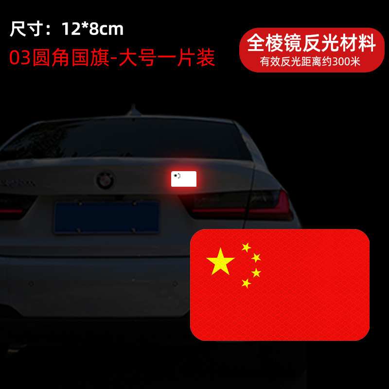 汽车装饰贴纸磁性车门遮挡划痕贴爱国主题五星红旗反光贴磁吸贴画|undefined