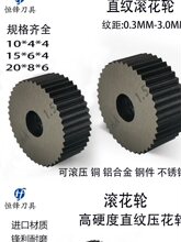 不锈钢滚压ENAH网纹4切削4单纹SS通用式IDIK压花轮滚花轮10直纹