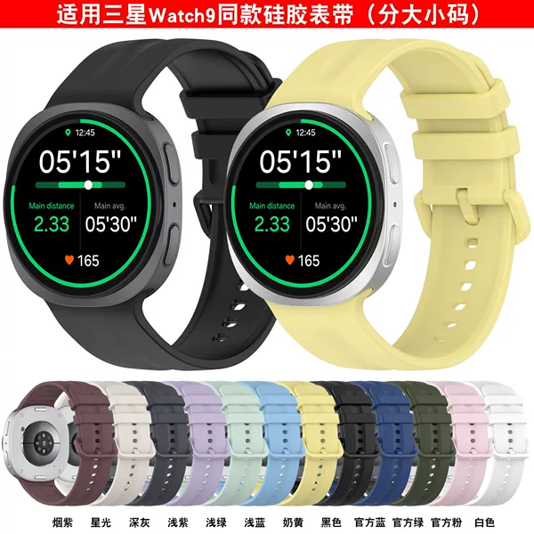Compatible with Samsung Galaxy Watch9, same style silicone strap, Watch9 replacement wristband