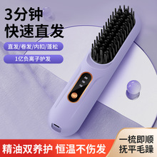 无线直发梳负离子不伤发便携卷发棒电热梳高颅顶蓬松头发拉直神器