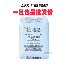 ABS上海高桥3504 空调洗衣机外壳丙 烯腈-丁二烯-苯乙烯共聚物