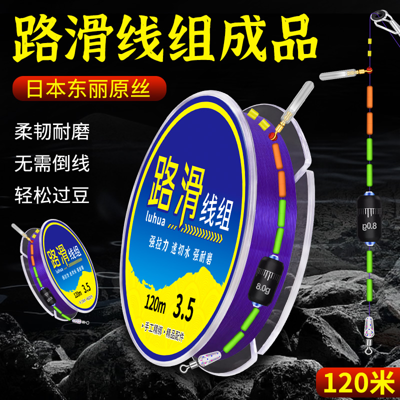 On the cloud floating road slippery line group suit finished rock rod sliding drift long throw special Luya fishing group gu mai rock fishing tied up