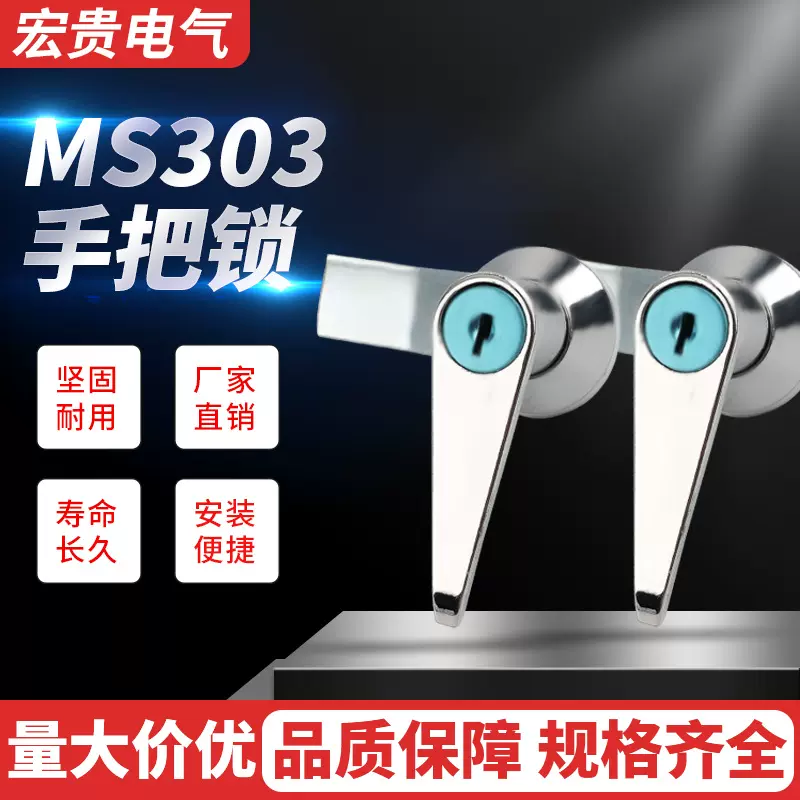 宏贵MS303 机械锁转舌锁信箱锁配电箱锁柜子锁柜锁保险柜锁柜门锁