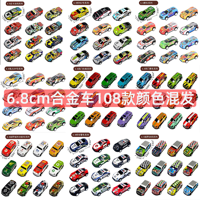 6.8cm alloy car ◆ Iron car - pull back function [108 colors and patterns mixed]