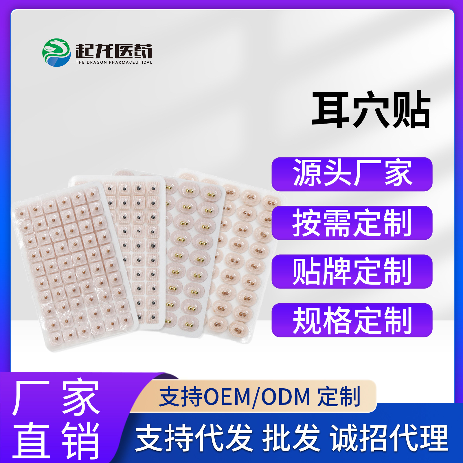 厂家定制耳穴贴王不留行籽贴耳部按压砭石穴位贴耳明贴生产代加工