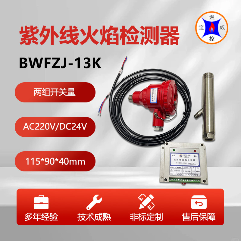 燃气烘干设备火焰检测器  紫外线火焰监测器