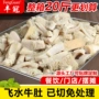 白水八成餐饮冷冻牛肚
