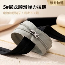 5#弧形侧弯弹力尼龙拉链高筒靴专用侧边拉链横向松紧弹力布带拉链