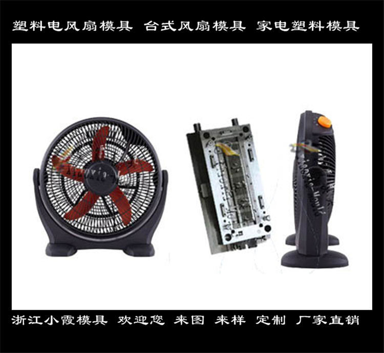 电风扇模具 (25)