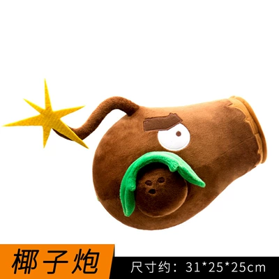 Oyuncaq yastıqlar, Toy Doll Children's Gift - pvz-coconut-cannon-30cm
