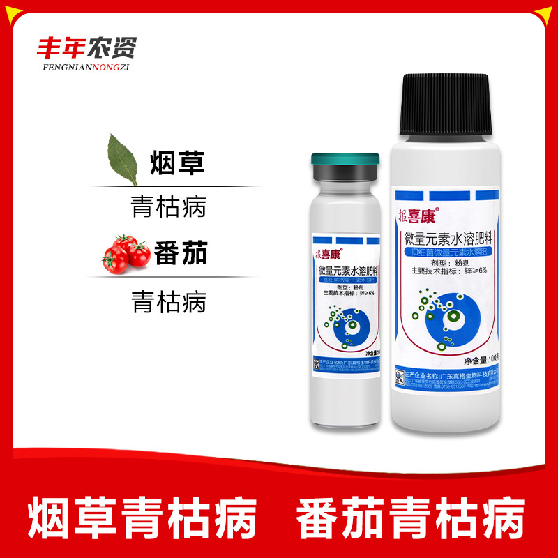 广东真格 报喜康 微量元素水溶肥 抑制烟草细菌提高抑菌力叶面肥