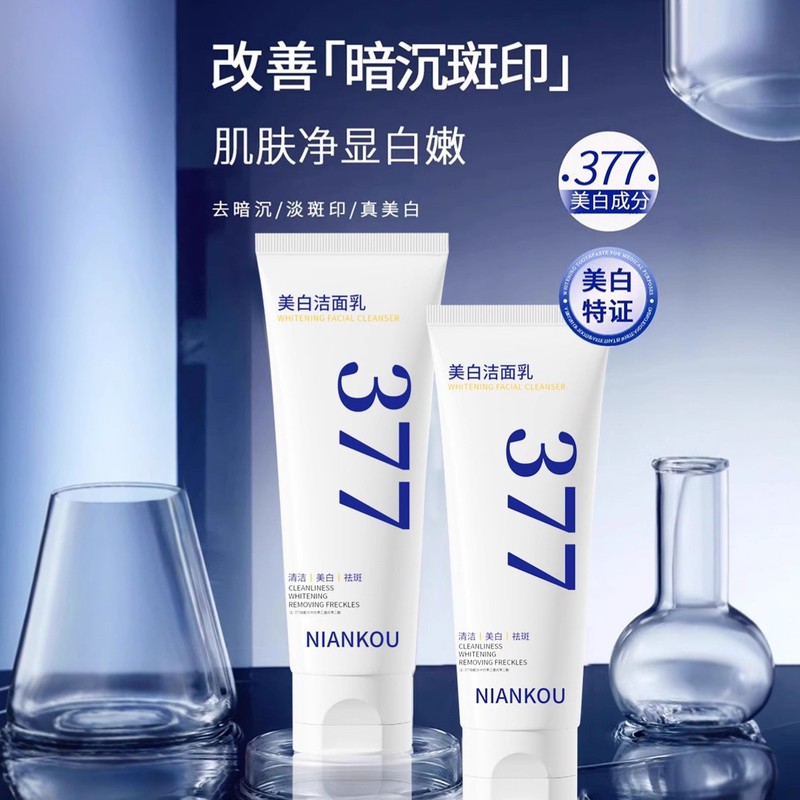 年蔻377美白洁面乳补水保湿控油温和清洁提亮嫩肤焕颜美白洗面奶|undefined