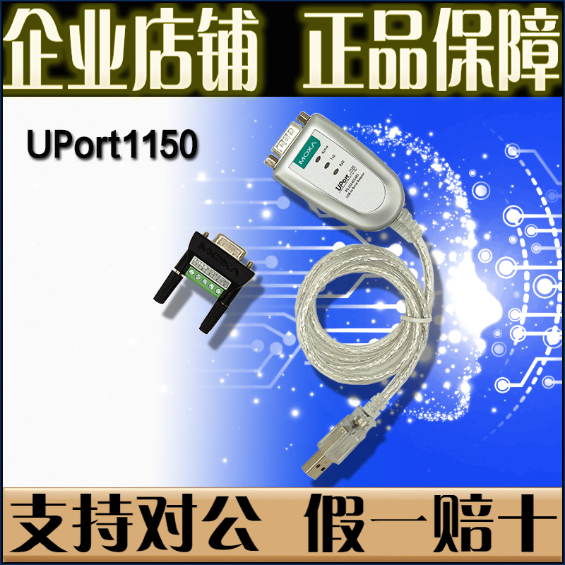 摩莎  UPort1150 1口USB转RS232 422 485串口集线器 原装正品