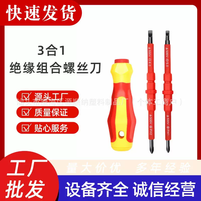 厂家批发绝缘组合3合1螺丝刀套装电工批双头两用强磁起子维修工具