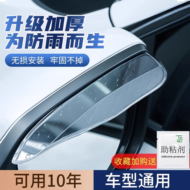 Rain Eyebrow Rearview Mirror Rain Eyebrow Car Rain-proof Artifact Reverse Mirror Reflective Rain-shielding Board Supplies Widening and Increasing General Purpose