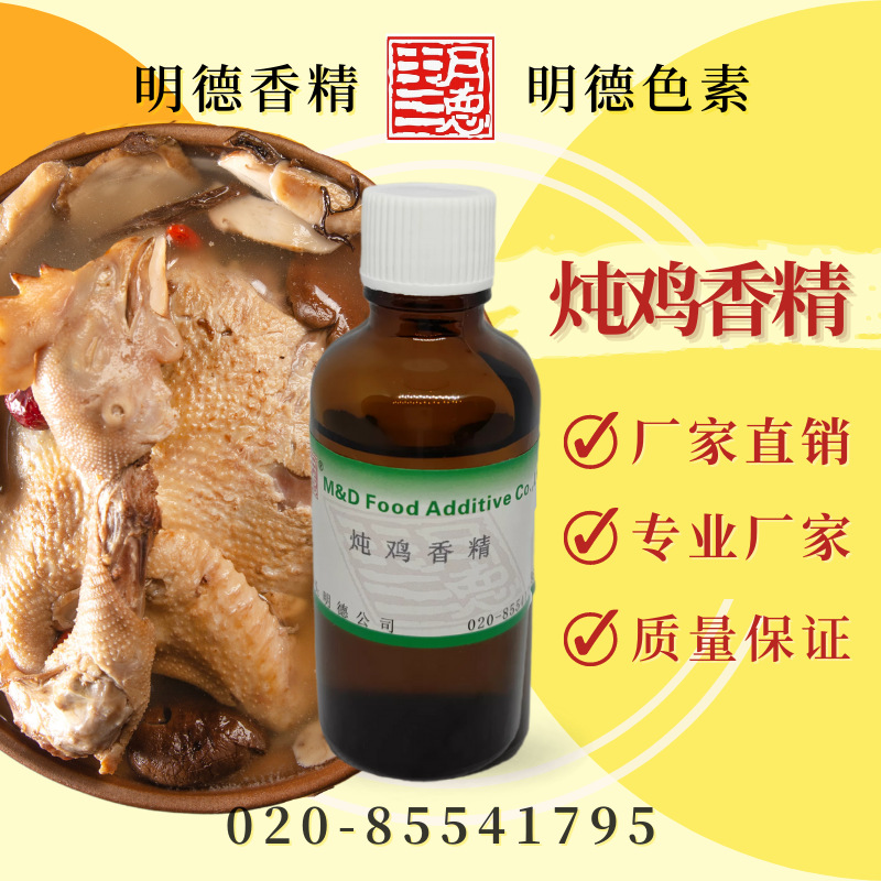 炖鸡香精 MFC-Y91006 |食品级食用香精浓缩汤包调味料预制菜汤底