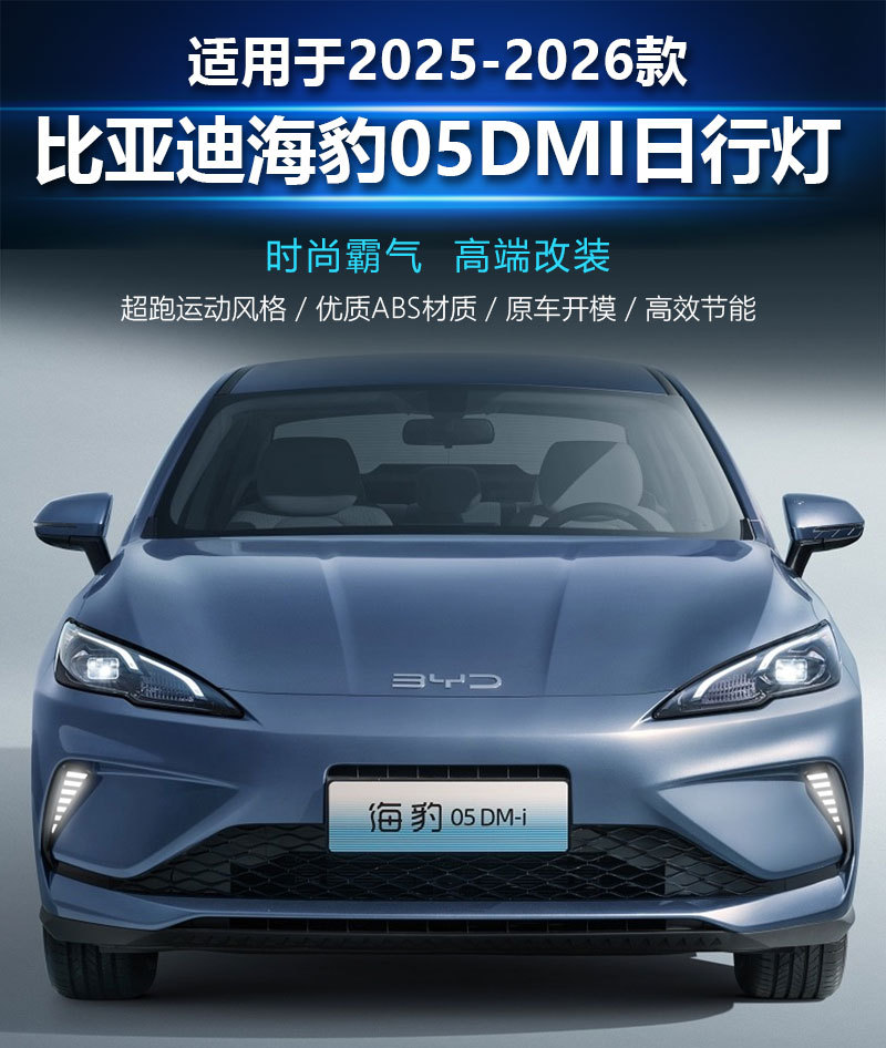 Suitable for 25-26 Models of Byd Seal 05Dmi Daytime Running Lights Sela05Drl Modified Led Driving Lights and Fog Lights