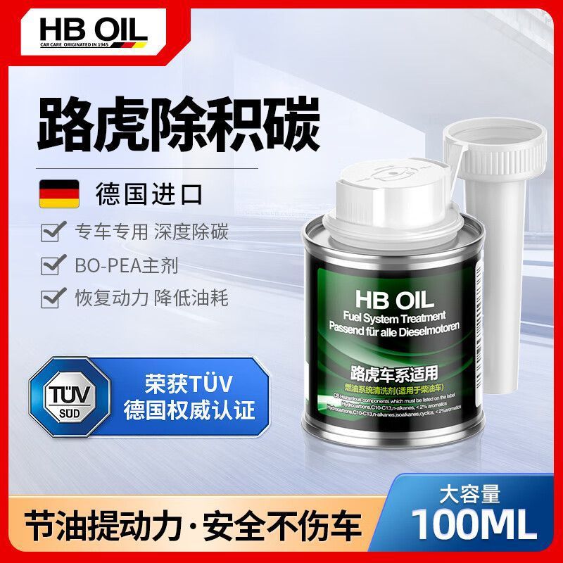 路虎燃油宝汽油添加剂燃油清洗剂柴油版揽胜神行者除积碳德国进口