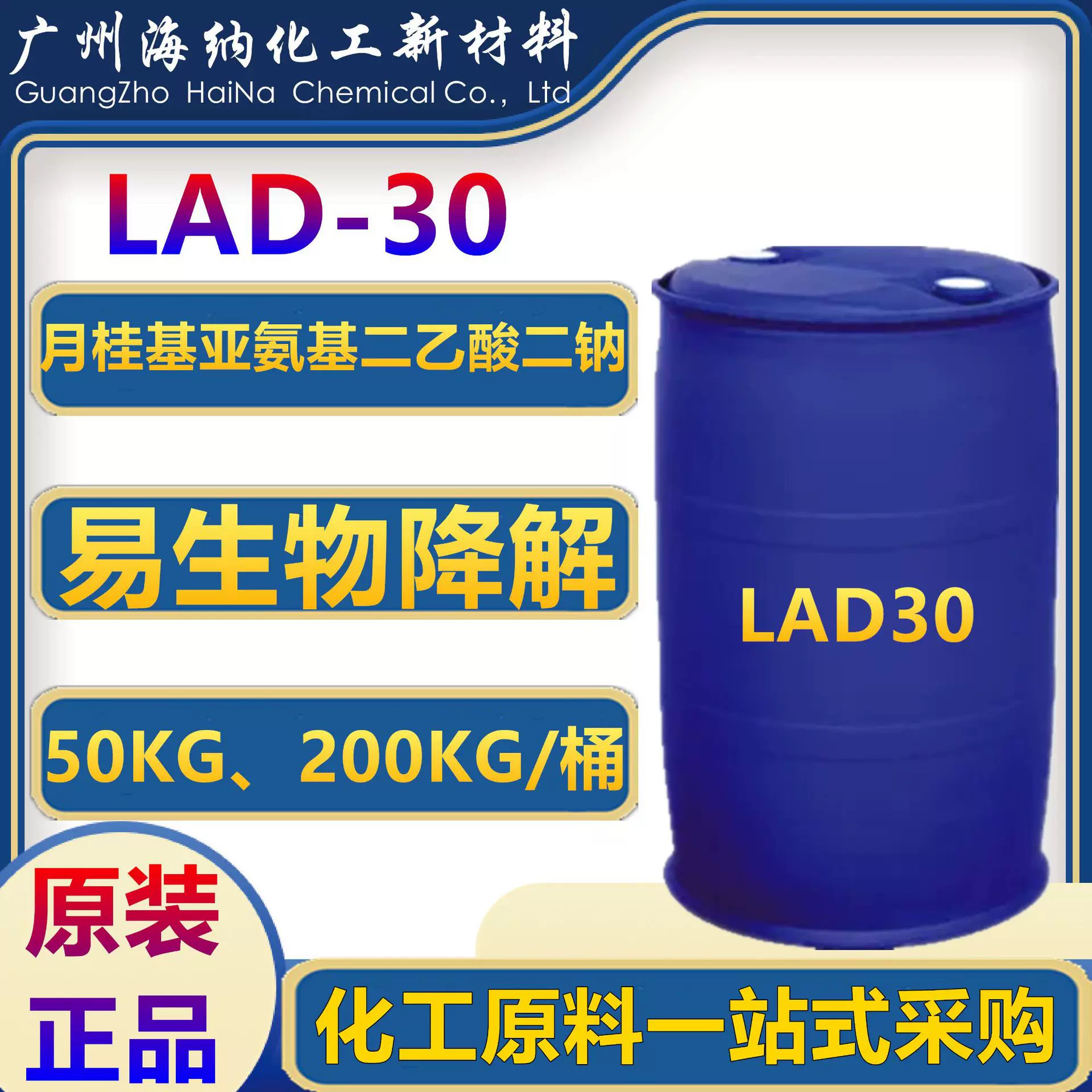 优势供应 LAD-30 月桂基两性醋酸钠咪唑啉两性离子表面活性洗涤剂