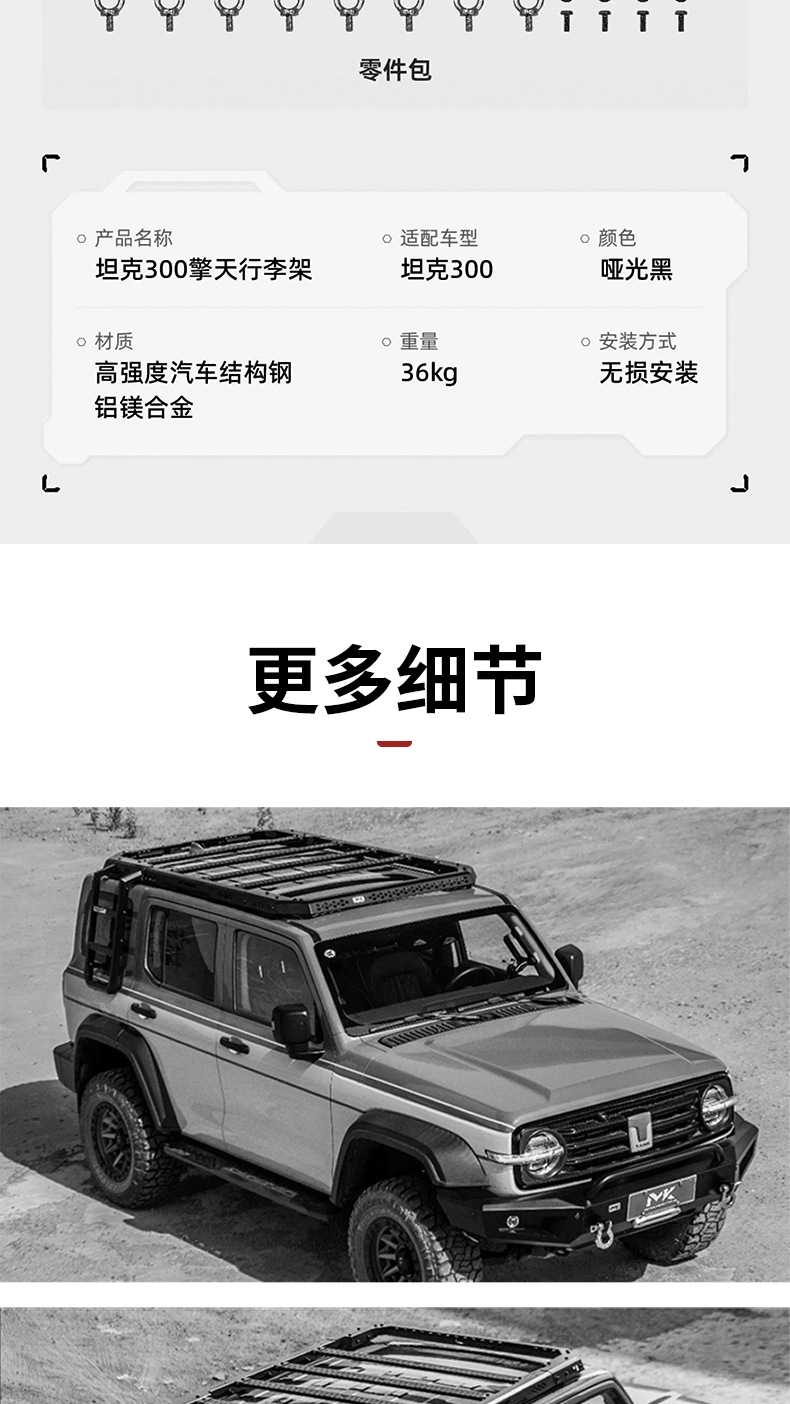 Tank 300Mk American Car Optimus Prime Luggage Rack Roof Platform Ladder Modified Luggage Rack Frame Tank Special Accessories