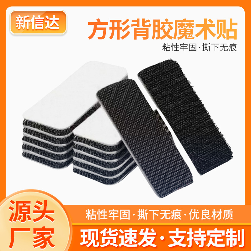 Square Adhesive Velcro Strong Adhesive Black Hook and Loop Self-Adhesive Sofa Bed Sheet Door Curtain Hook and Loop Customization