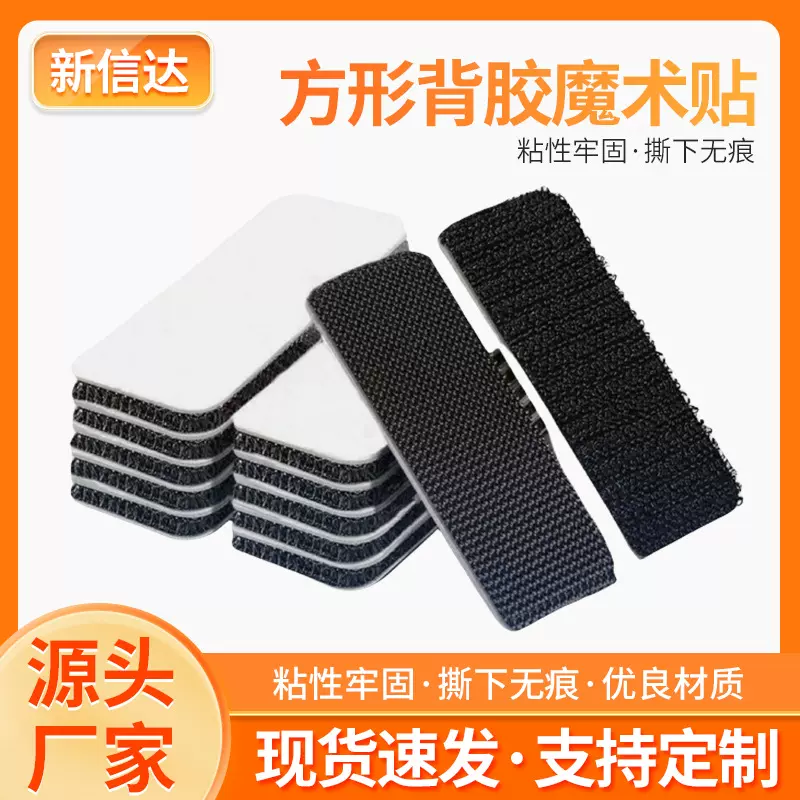 方形背胶魔术贴强粘黑色勾毛面自粘沙发床单门帘子母扣魔术贴定制