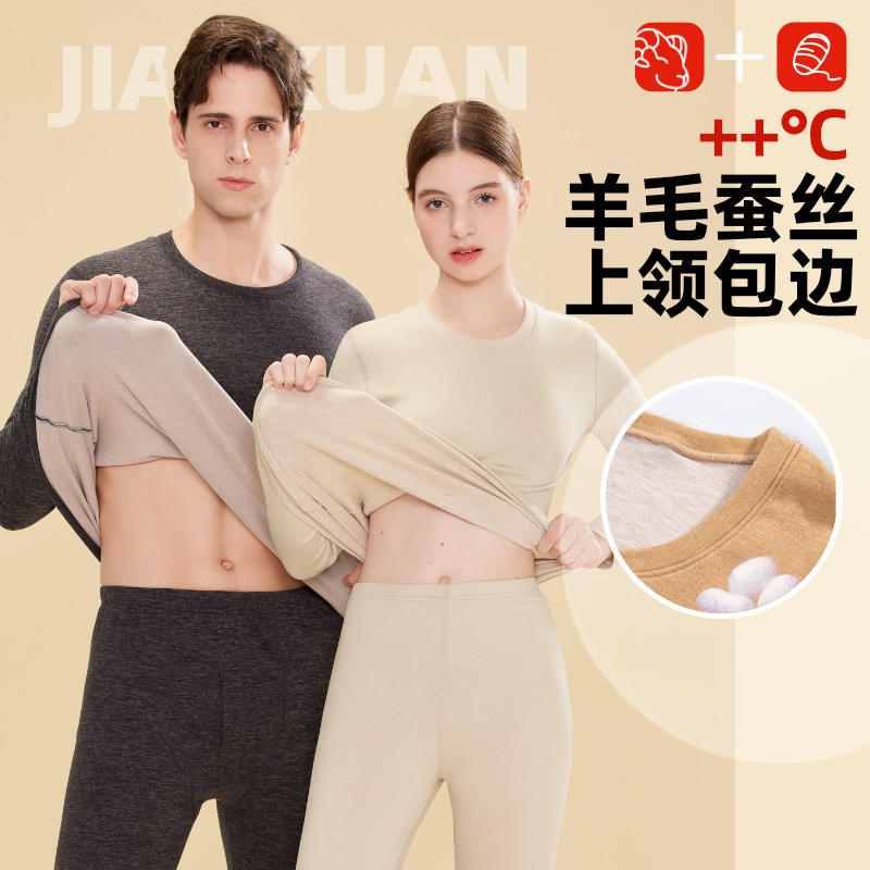 ウールのシルクの襟の保温の下着の男性のスーツの2023新型の底のシャツのカップルの秋の服の秋のズボンの女性の卸売り|undefined