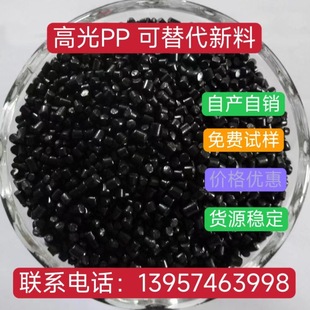 Manufacturer Produces and Sells Pp Regeneration Material Particles, Fully Floating Water Highlights, Can Replace the New Materials