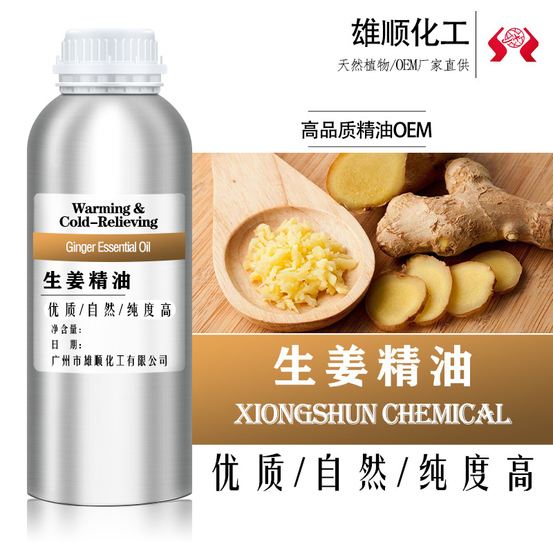 生姜精油 化妆品原料按摩精油老姜精油单方精油现货供应厂家直供