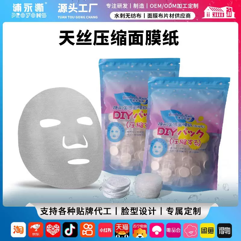 厂家批发压缩面膜纸 蚕丝隐形100粒压缩面膜布直销柔润补水