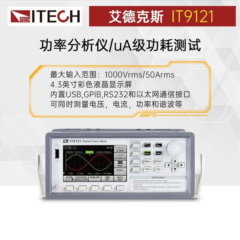 ITECH IT9121/IT9121H/9121C/EuA уровень потребления энергии тест напряжение ток анализатор мощности