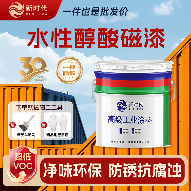 水性醇酸面漆 钢结构防锈防腐面涂 船舶/桥梁防锈专用 可调色