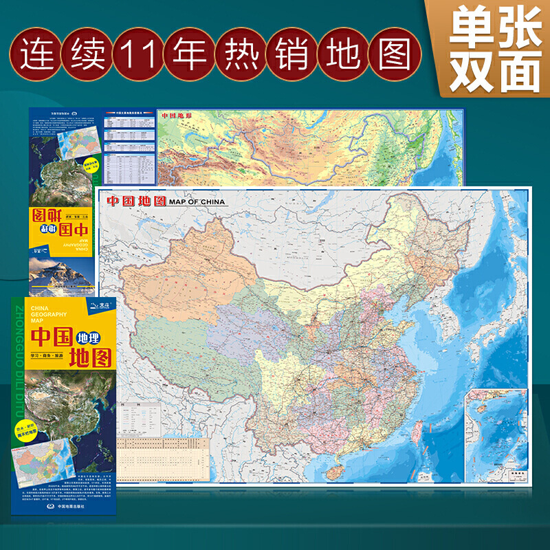 （21版北斗）中国地理地图（防水·耐折·撕不烂·864mm×594mm）|ms