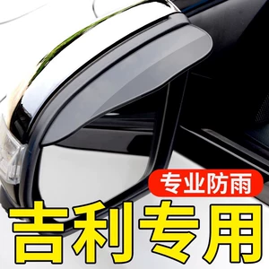 Geely Star Wish, Emgrand Geometry Apro üçün Yağışdan Qoruyucu Güzgü Qalxanı