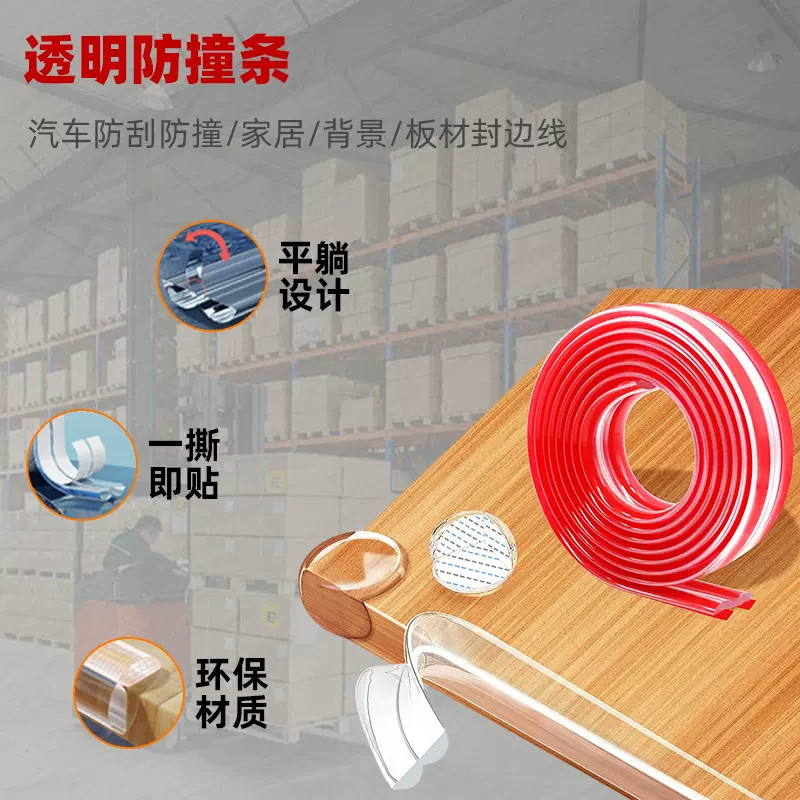 透明防撞条供应 儿童墙角包边防磕碰保护条 幼儿园家具护角保护贴