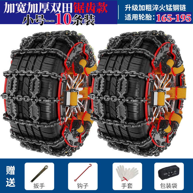 Qìchē – Tire snow chain Black Snow Tire - black-carbon-steel-upgraded-thickened-small-165-195-10pcs