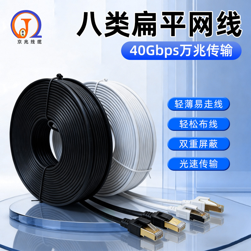 Category 8 Flat Network Cable 10g High-Speed Network Cable Cat8 Shielded Network Cable Home Router Broadband Computer Network Cable