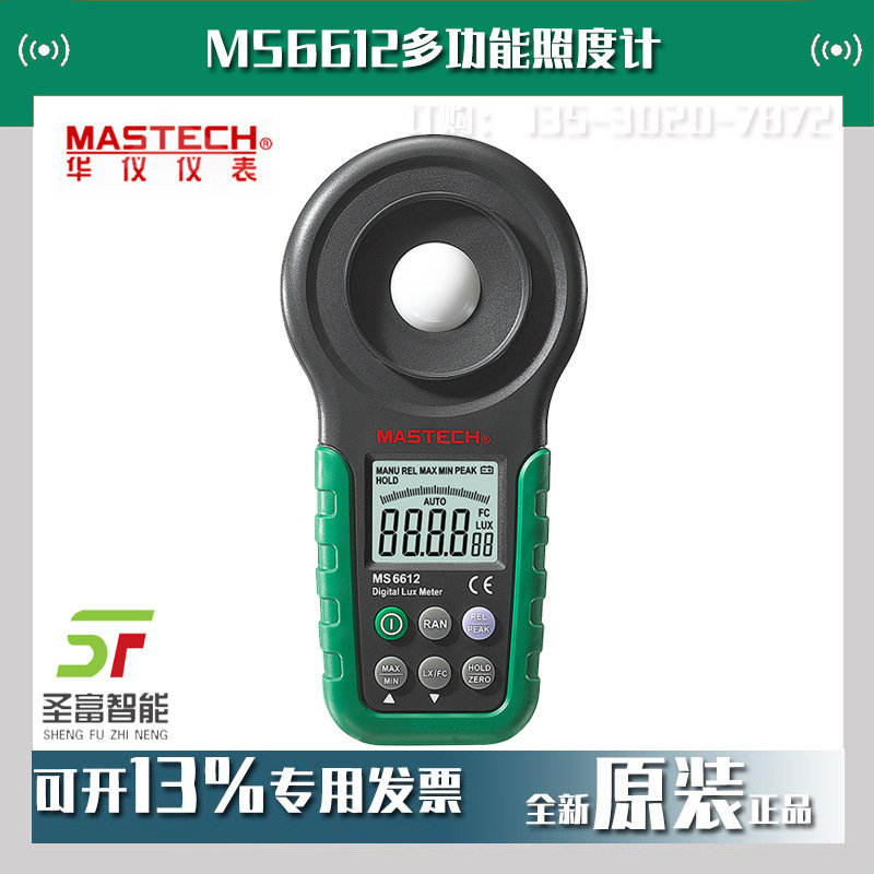 MASTECH华仪MS6612一体式多功能照度计照度仪光亮度计20万LUX现货