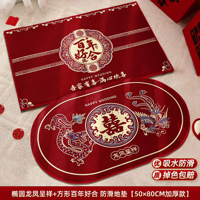 婚房布置套装结婚用品大全婚礼地毯卧室男方客厅婚庆脚垫喜字地垫|undefined
